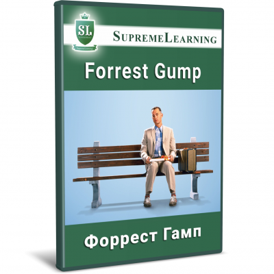 10 уроков по роману Forrest Gump